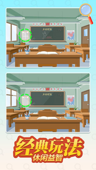 等你来找茬1