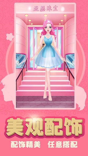 装扮公主3