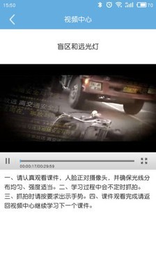 驾驶人学习教育1