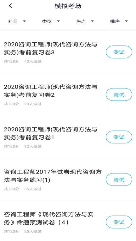 注册咨询工程师题库2