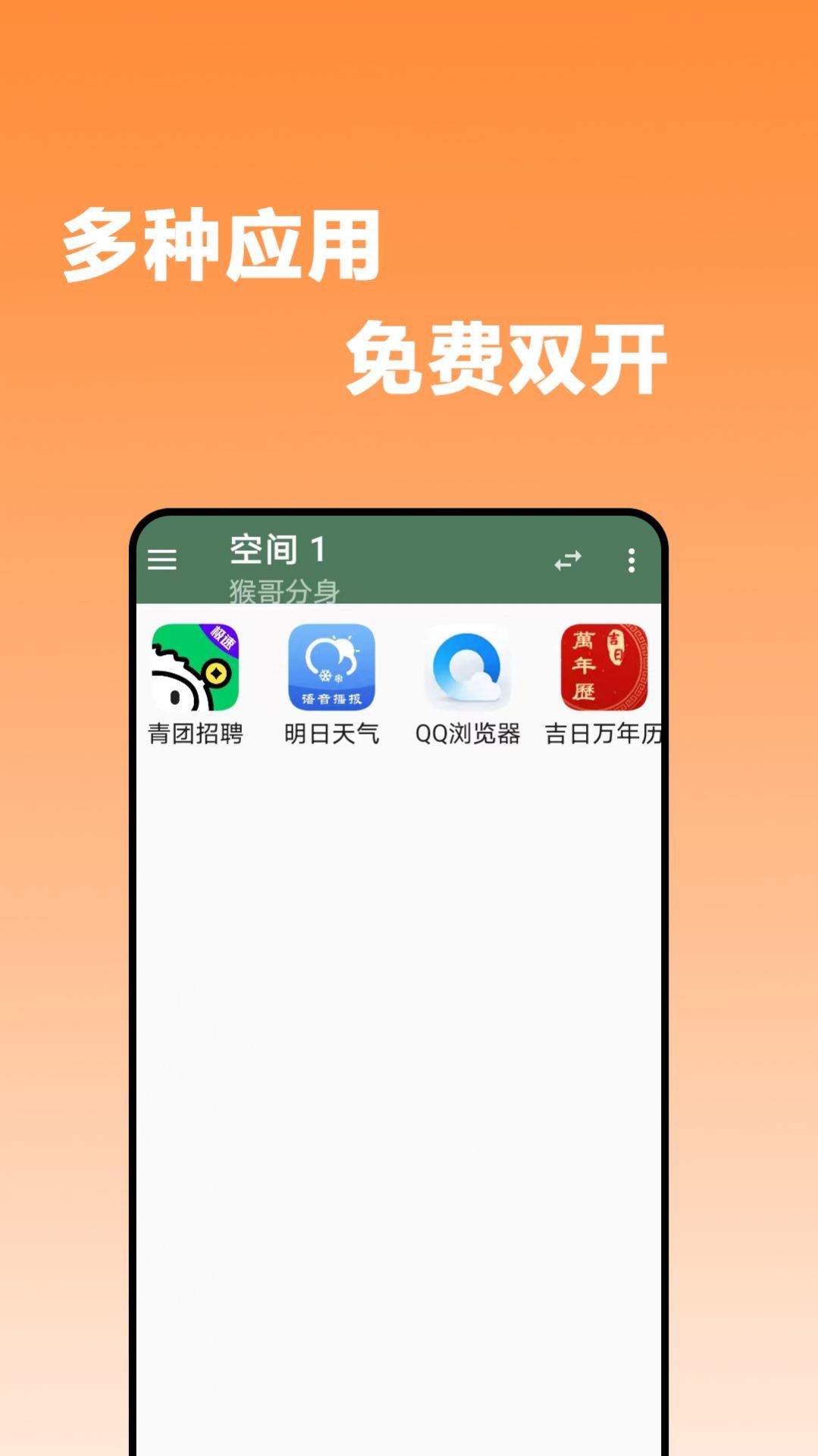 猴哥分身1