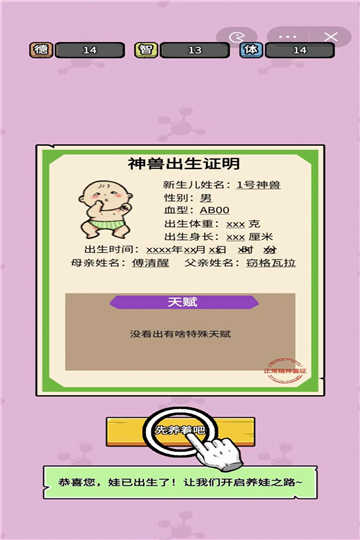 养娃太难了内置菜单1