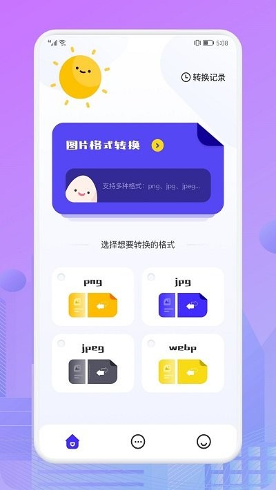 图片格式转换器2