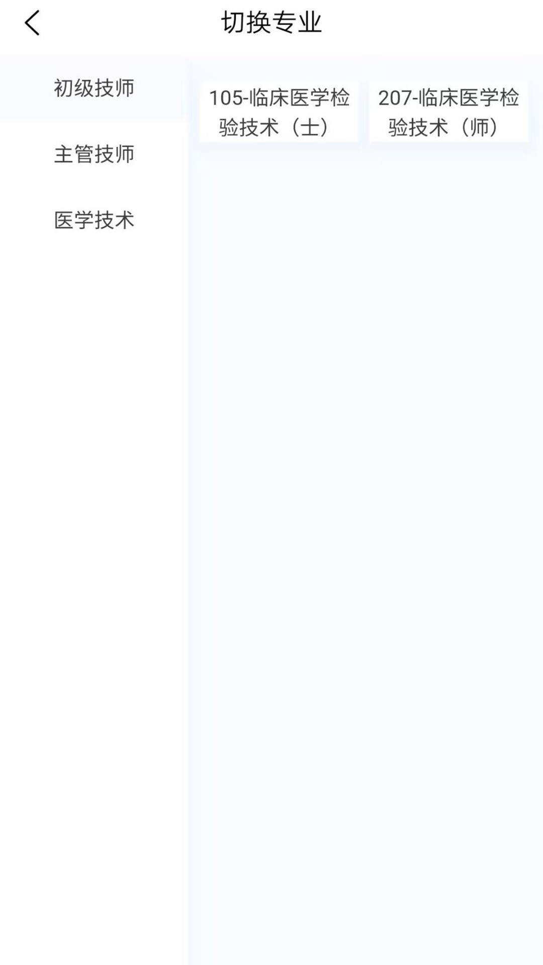 临床医学检验技术新题库1