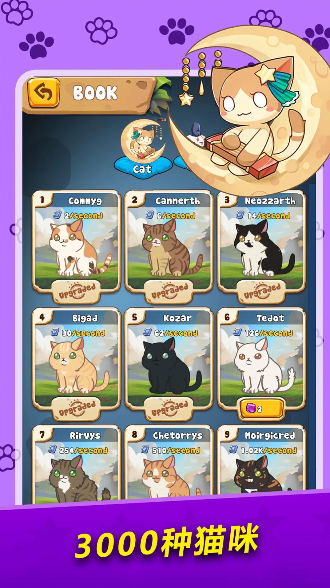 萌猫对决3