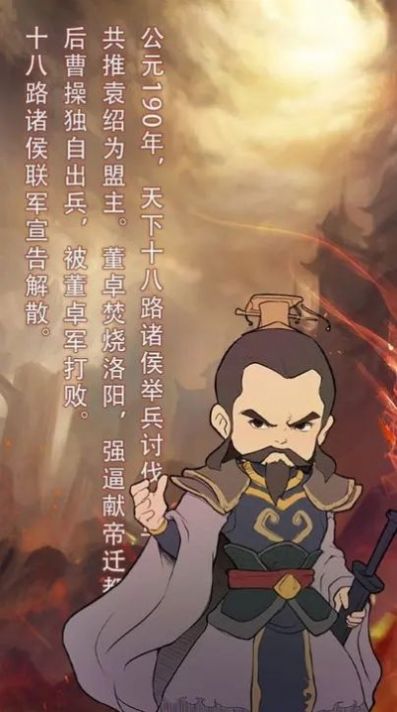 穿越到公元190~280年挂机2