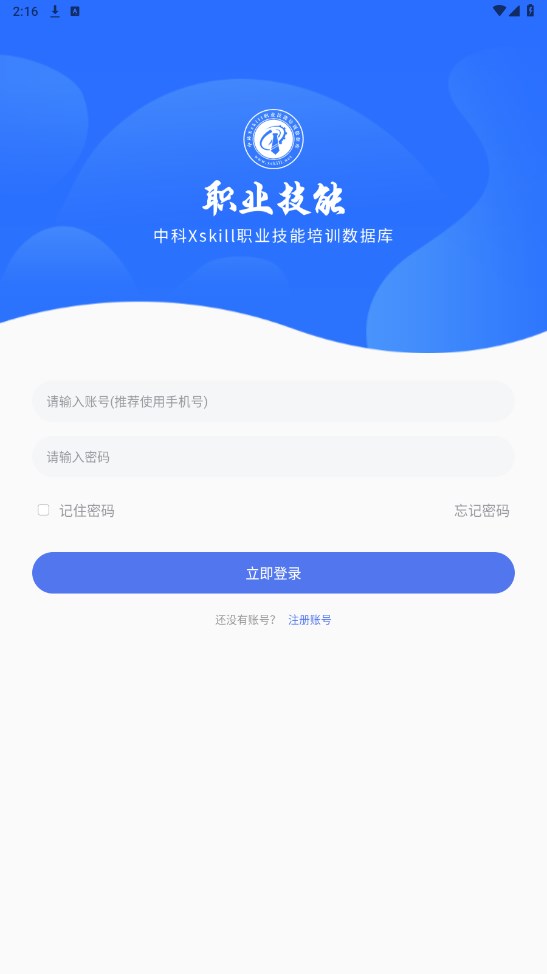 中科职业技能2