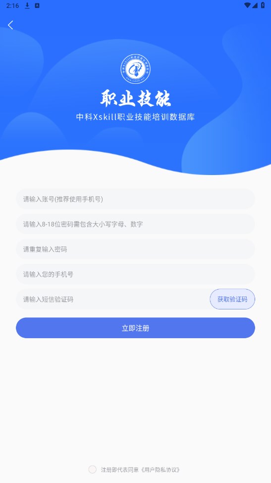 中科职业技能3