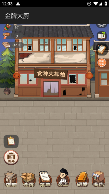 金牌大厨免广告版3