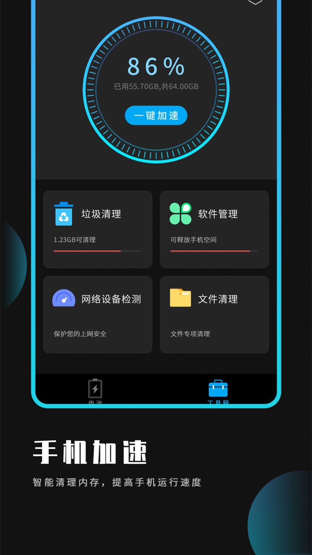 电池省电清理王0