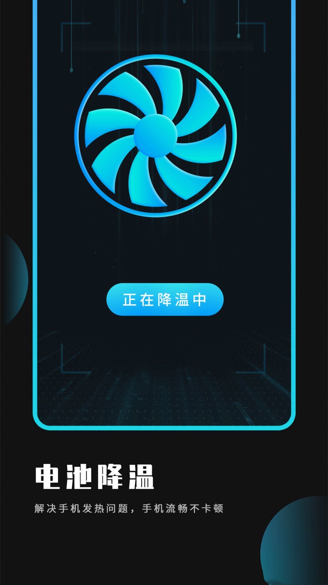 电池省电清理王2