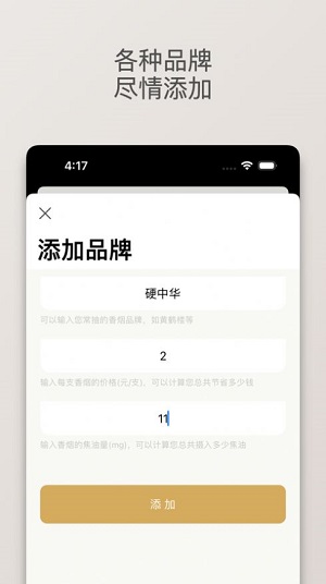 今日不吸烟软件2