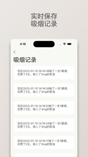 今日不吸烟软件