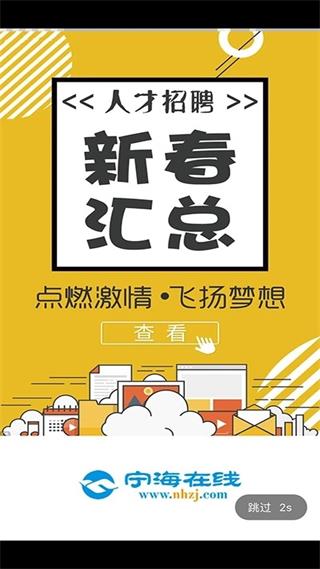 宁海在线人才招聘网0