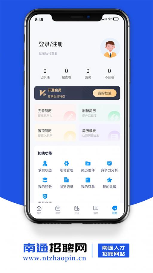 南通招聘网2
