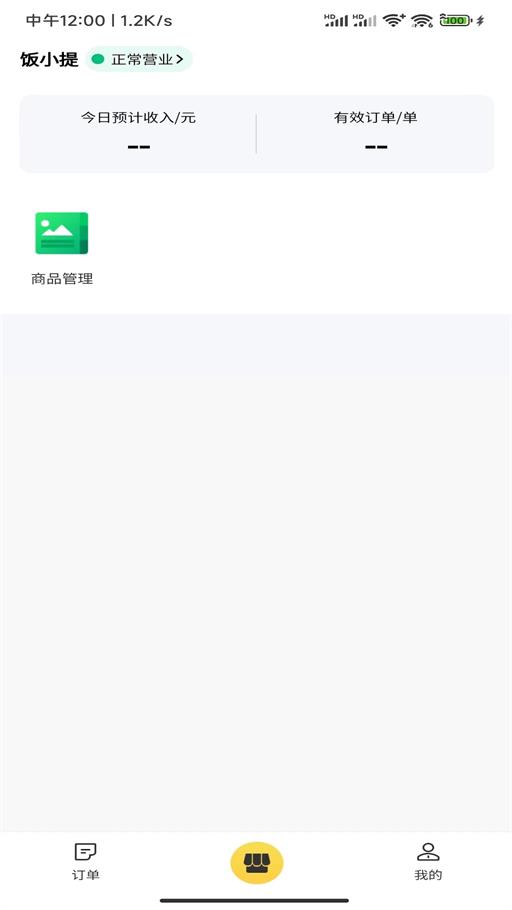 饭小提商家端1
