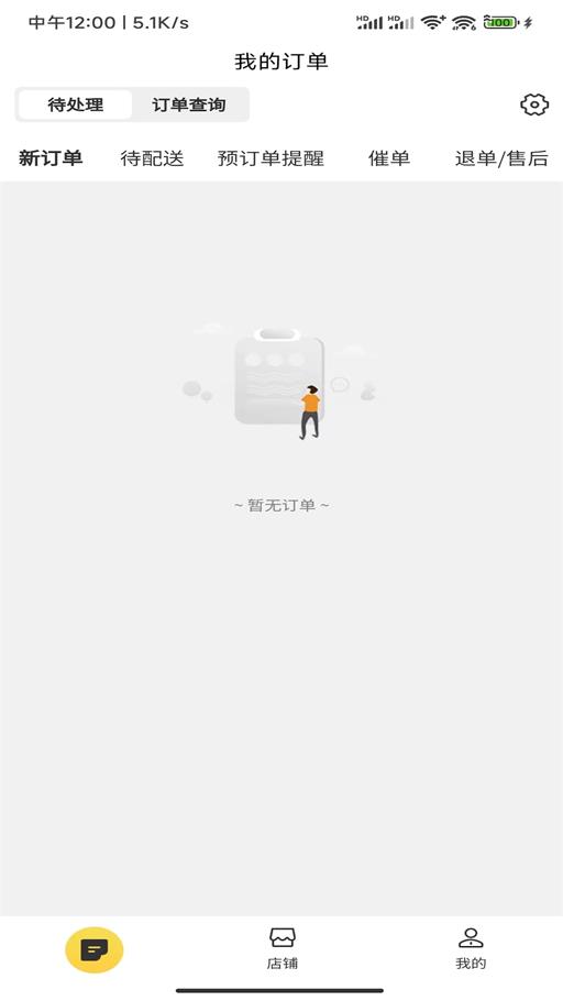 饭小提商家端2
