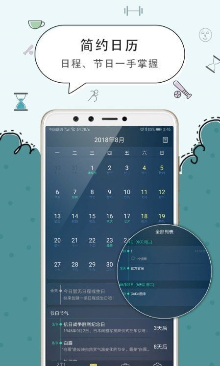 极速闹钟2