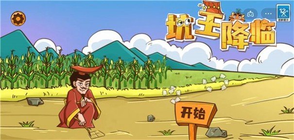 坑王降临20232