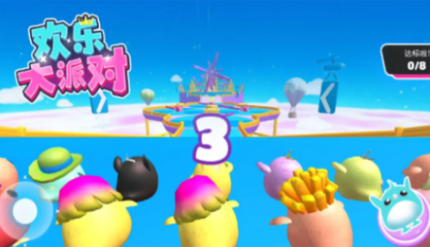 欢乐大派对免广告2