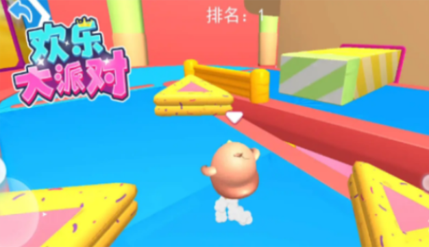 欢乐大派对免广告3