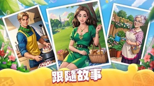 庄园烹饪厨师建造小镇0