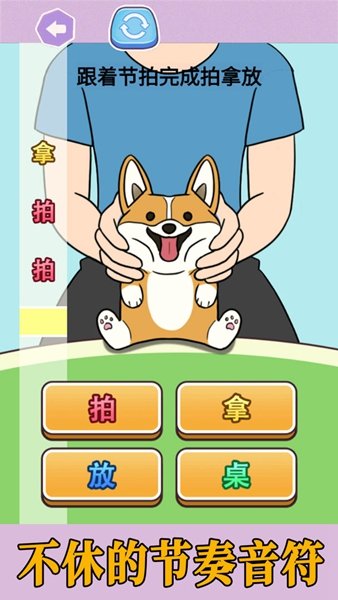 挑战拍拿放游戏3