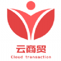 云商贸最新