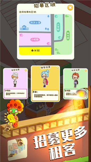 房东模拟器免费版