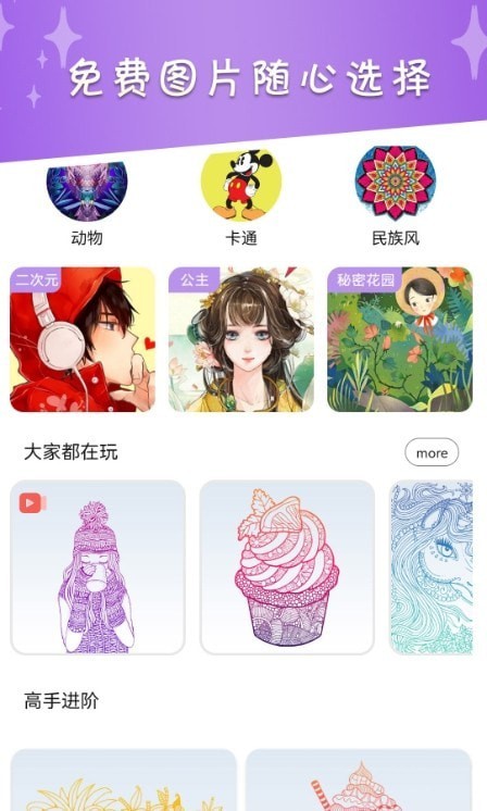 我的数字绘画填色世界3