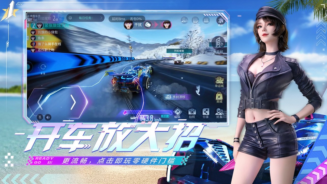 王牌竞速云游戏2