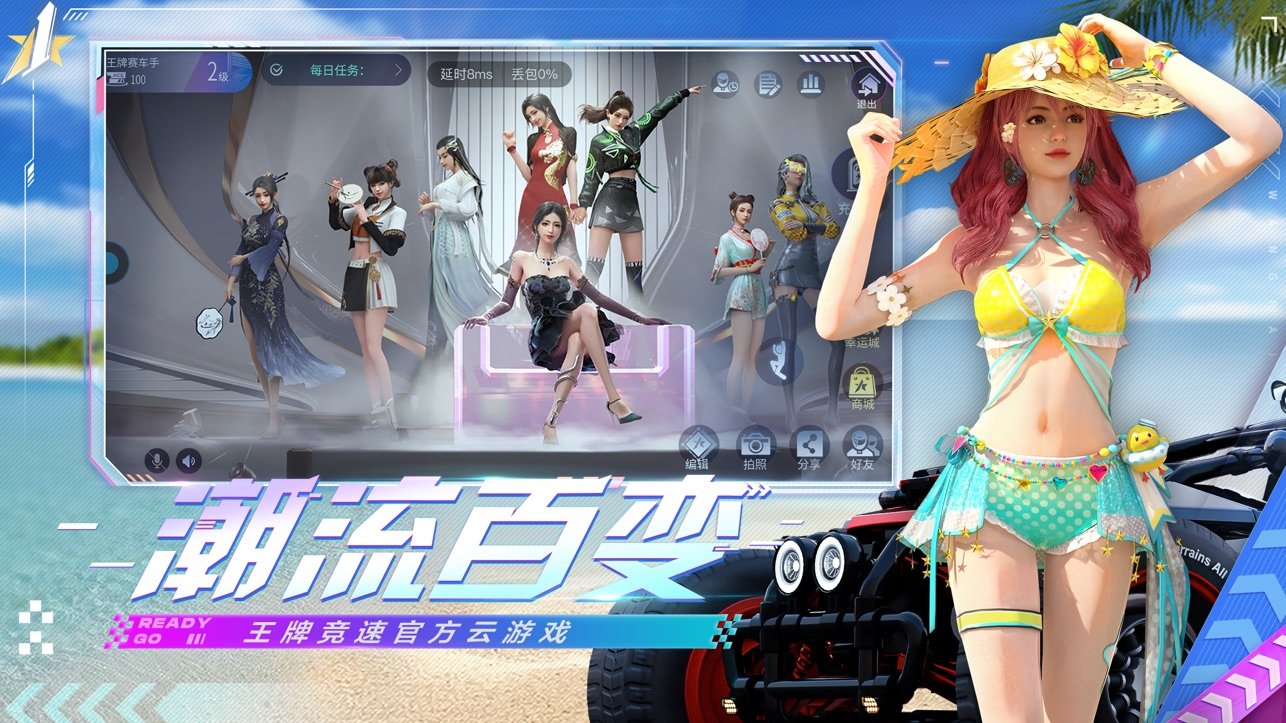 王牌竞速云游戏3