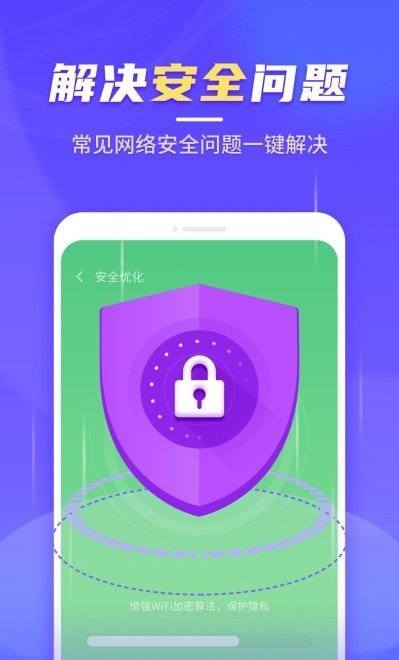 疾速WiFi大师 疾速WiFi大师