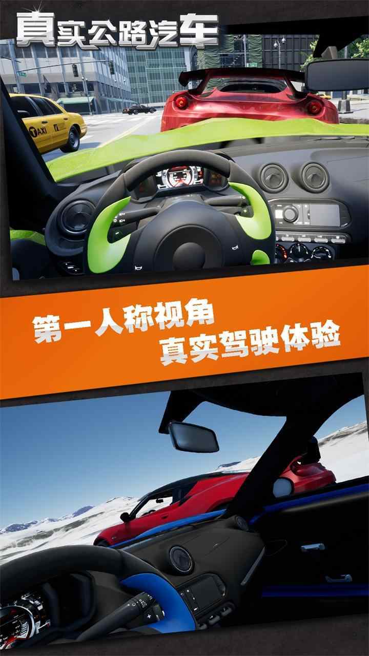 真实公路汽车中文版3