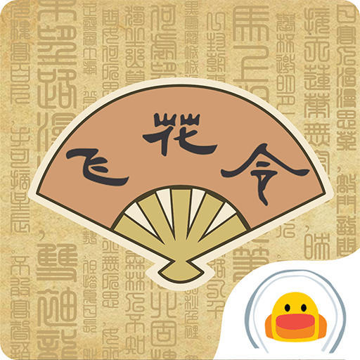 古诗飞花令