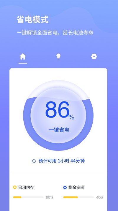 电池省电专家 电池省电专家