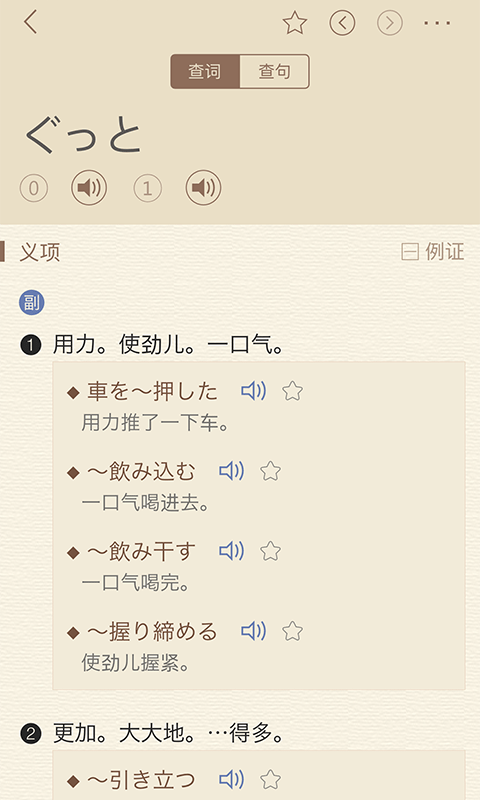 日语大词典离线版2