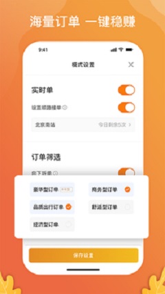 风韵出行约车平台1