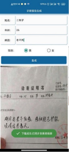抑郁症诊断书0