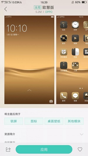 oppo主题商店免费主题1