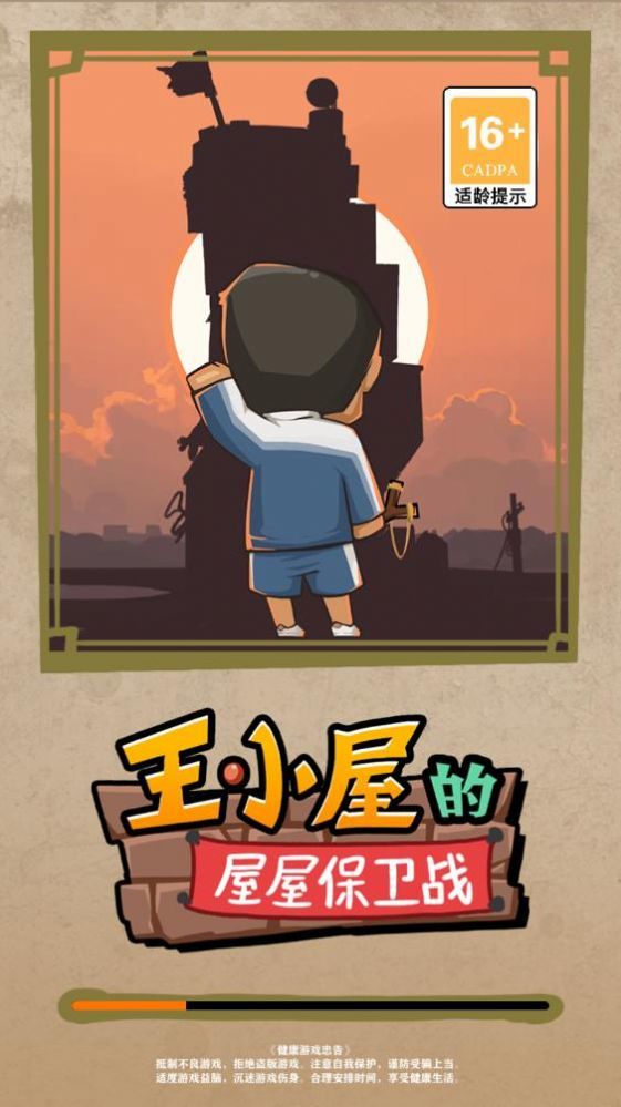 王小屋的屋屋保卫战内置菜单版1