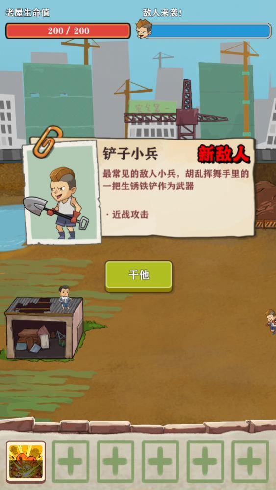 王小屋的屋屋保卫战内置菜单版2