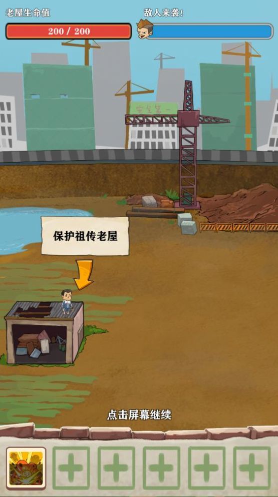 王小屋的屋屋保卫战内置菜单版3