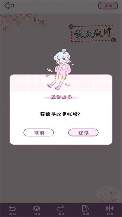 樱花手帐0