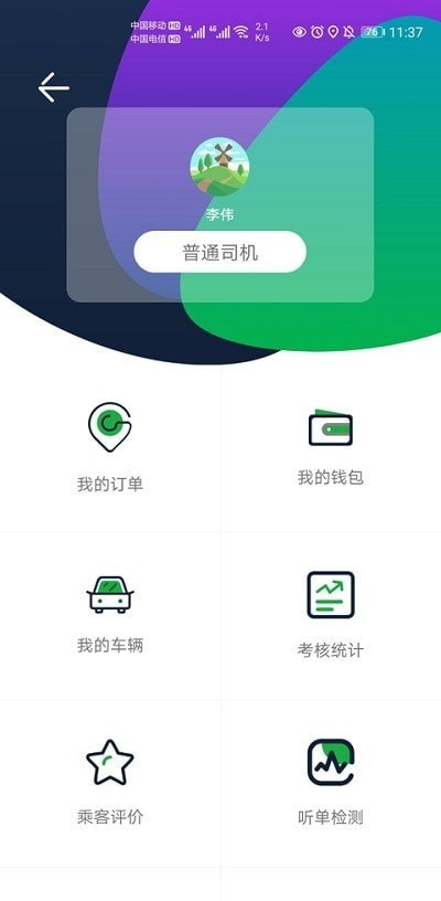 宁德出行司机端1
