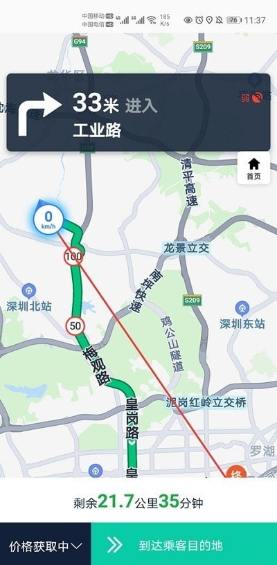 宁德出行司机端2