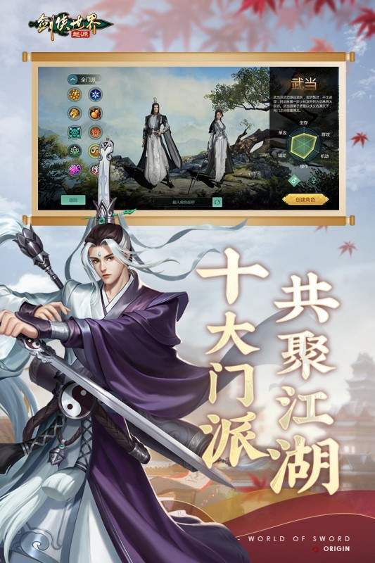 剑侠世界：起源