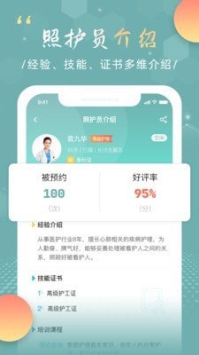 中华好医护护理员1
