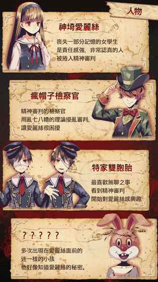 爱丽丝的精神审判中文版1