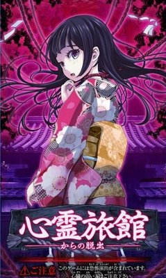 逃脱心灵旅馆中文版4